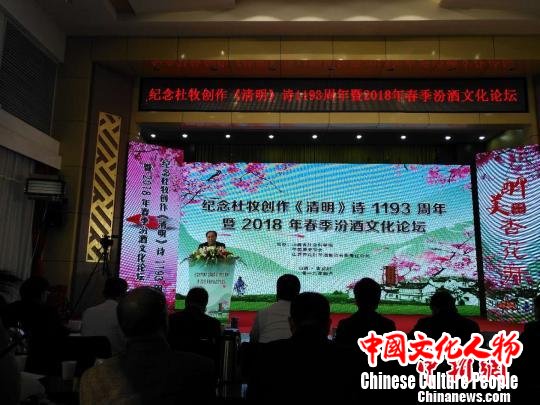专家学者聚首山西杏花村，纪念杜牧创作《清明》诗1193周年。　李新锁 摄