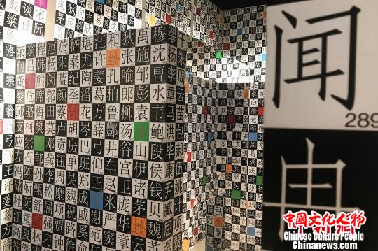 “活字迷宫”。　王笈 摄