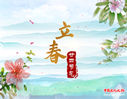 立春：赵学敏《二十四节气诗书》作品 诗书合璧为非遗瑰宝注入新活力